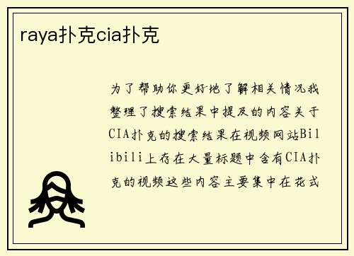raya扑克cia扑克