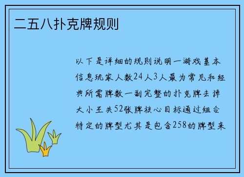 二五八扑克牌规则