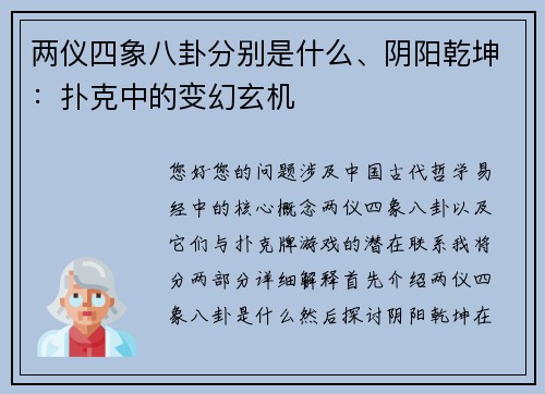 两仪四象八卦分别是什么、阴阳乾坤：扑克中的变幻玄机