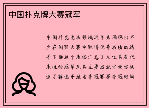 中国扑克牌大赛冠军