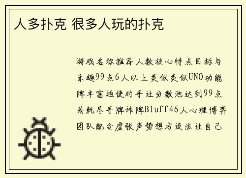 人多扑克 很多人玩的扑克