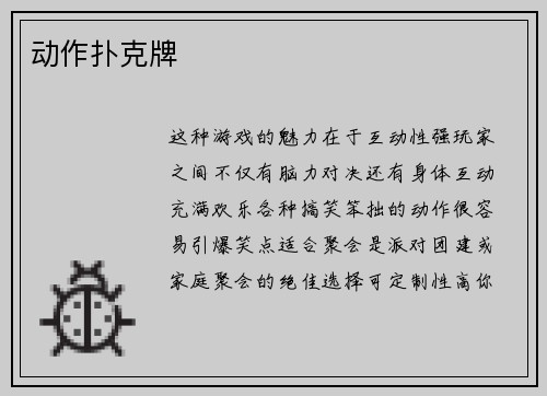 动作扑克牌