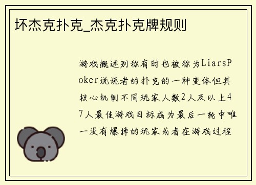 坏杰克扑克_杰克扑克牌规则