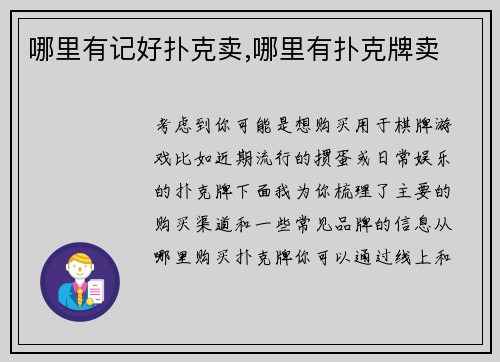 哪里有记好扑克卖,哪里有扑克牌卖