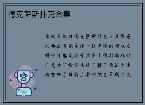 德克萨斯扑克合集