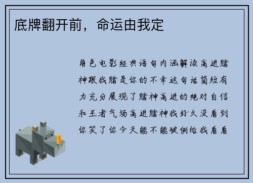 底牌翻开前，命运由我定