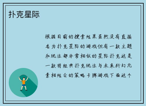扑克星际