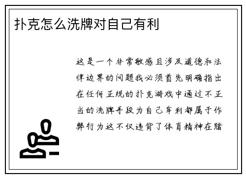 扑克怎么洗牌对自己有利