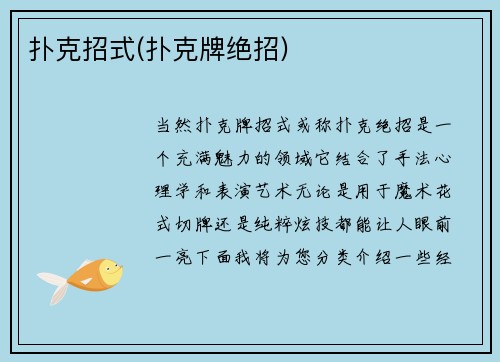 扑克招式(扑克牌绝招)