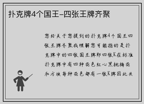 扑克牌4个国王-四张王牌齐聚