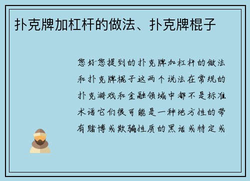 扑克牌加杠杆的做法、扑克牌棍子