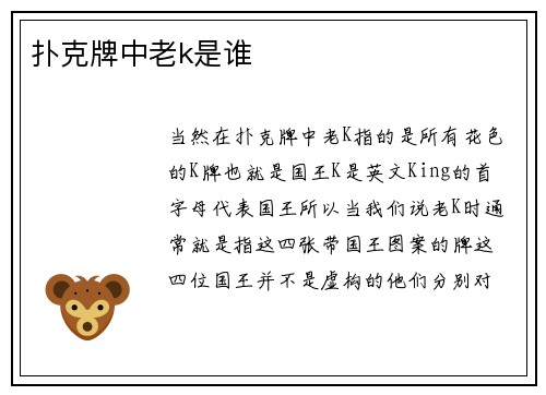 扑克牌中老k是谁