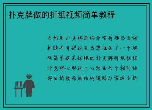 扑克牌做的折纸视频简单教程