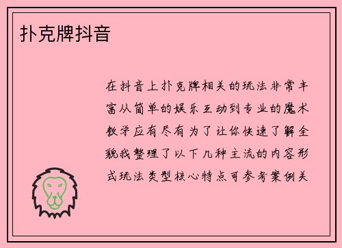 扑克牌抖音