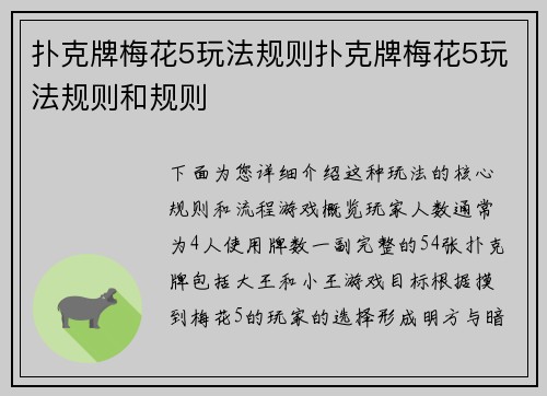扑克牌梅花5玩法规则扑克牌梅花5玩法规则和规则