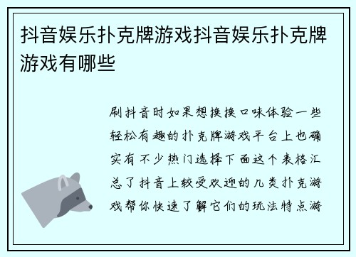 抖音娱乐扑克牌游戏抖音娱乐扑克牌游戏有哪些