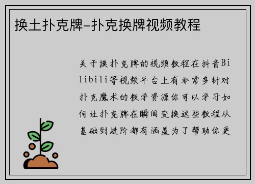 换土扑克牌-扑克换牌视频教程