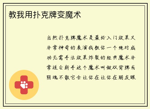 教我用扑克牌变魔术