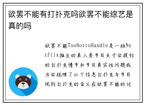 欲罢不能有打扑克吗欲罢不能综艺是真的吗