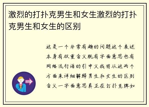 激烈的打扑克男生和女生激烈的打扑克男生和女生的区别