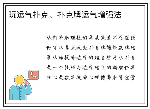 玩运气扑克、扑克牌运气增强法