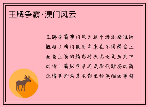 王牌争霸·澳门风云