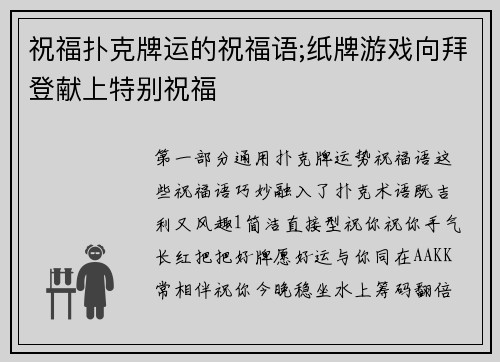祝福扑克牌运的祝福语;纸牌游戏向拜登献上特别祝福