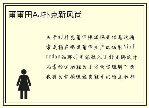 莆莆田AJ扑克新风尚