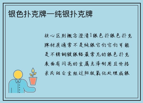 银色扑克牌—纯银扑克牌