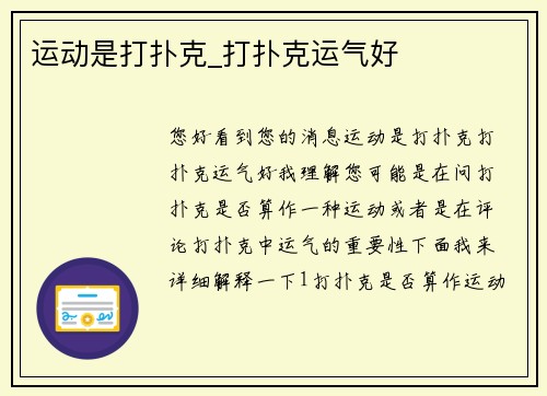 运动是打扑克_打扑克运气好