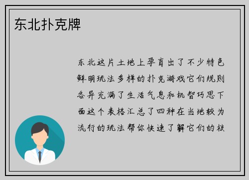东北扑克牌