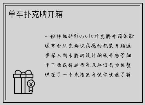 单车扑克牌开箱