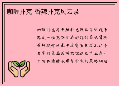 咖喱扑克 香辣扑克风云录