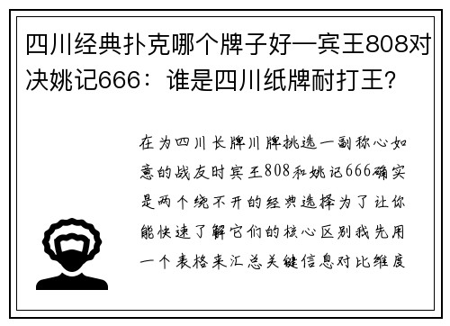 四川经典扑克哪个牌子好—宾王808对决姚记666：谁是四川纸牌耐打王？